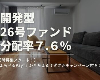 DARWIN funding 開発型26号