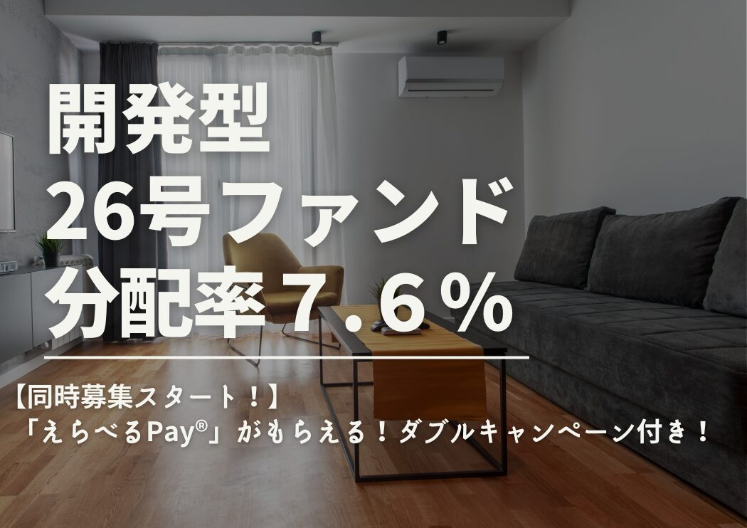 DARWIN funding 開発型26号