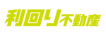 利回り不動産