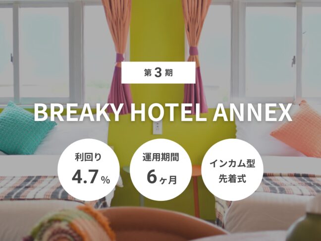 第3期 BREAKY HOTEL ANNEX（ID：136）
