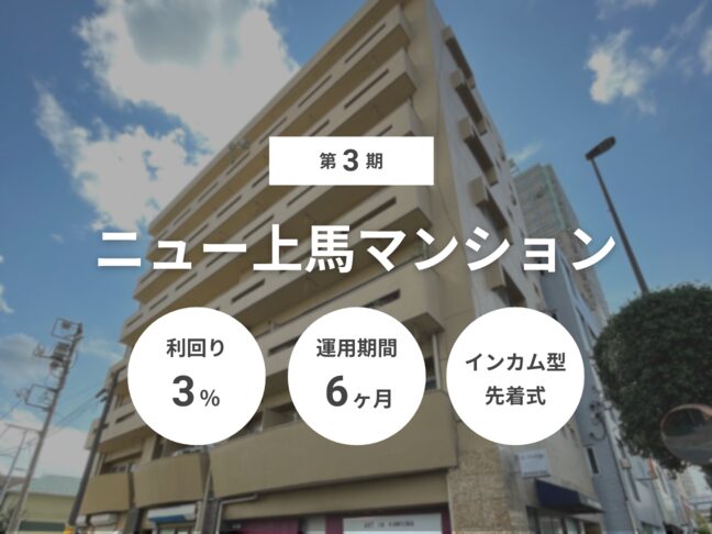 第3期 ニュー上馬マンション（ID：140）