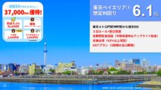 らくたま23号（東京ベイエリア①）