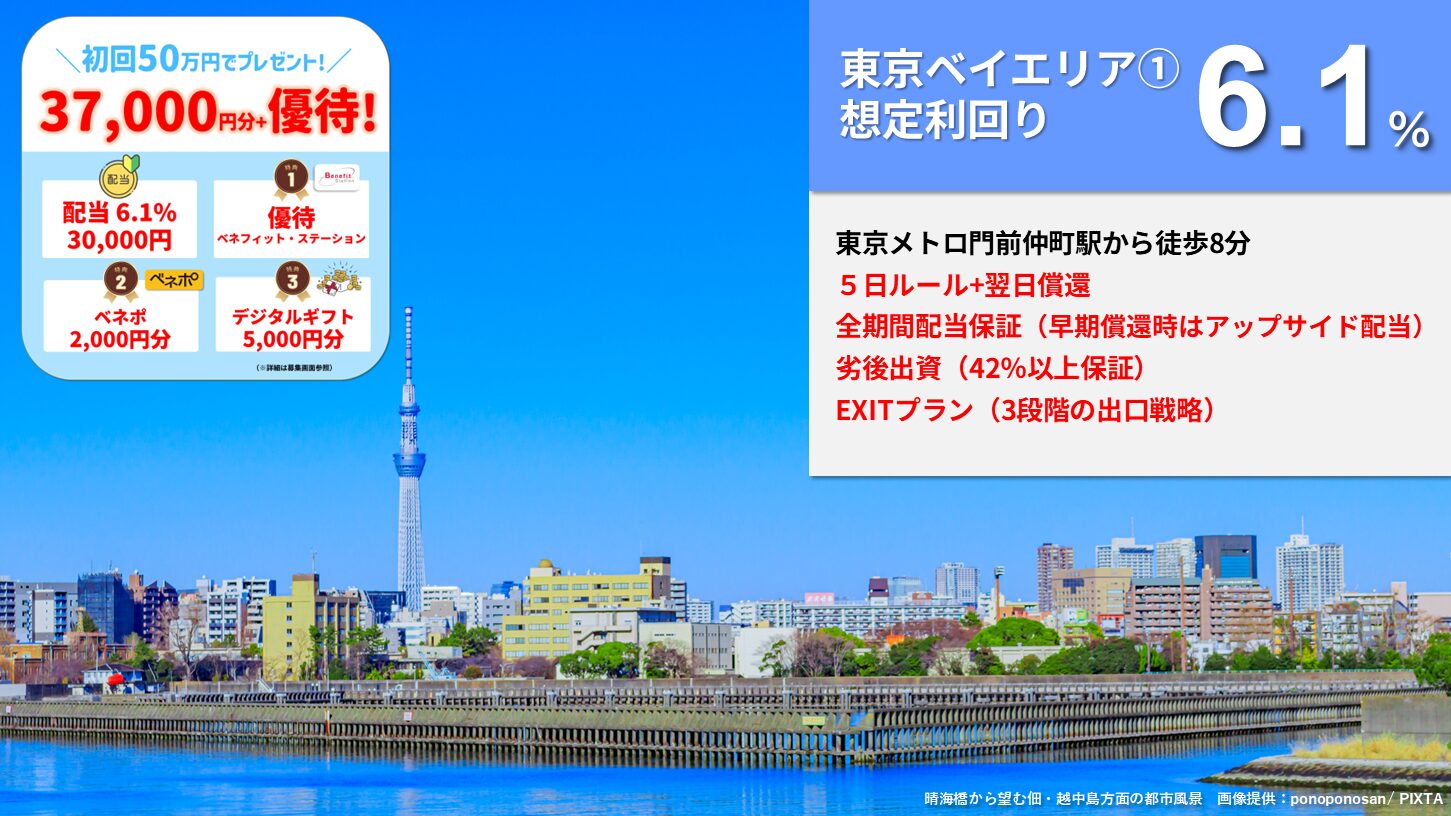 らくたま23号（東京ベイエリア①）