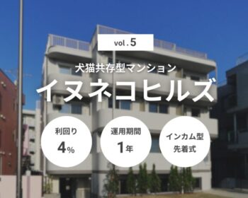 犬猫共存型マンション イヌネコヒルズVol.5（ID：145）