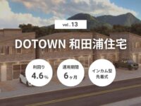 DOTOWN 和田浦住宅 Vol.13（ID：160）