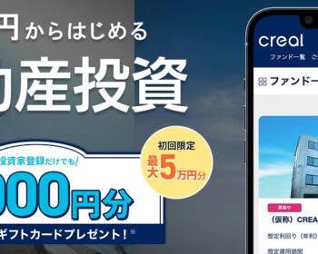 CREAL（クリアル）最大5万円分のAmazonギフト券がもらえる超お得なキャンペーン実施中！ 
