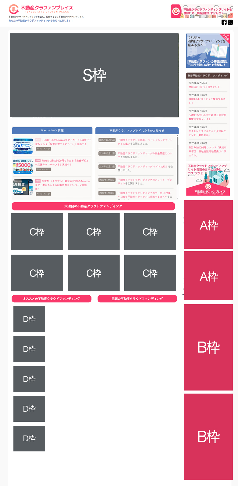 広告掲載について