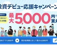 Fundsで最大5000円もらえる！