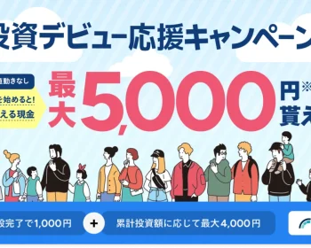 Fundsで最大5000円もらえる！