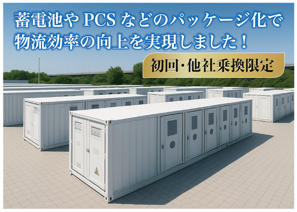 CAMEL52号 山口江崎 高圧系統用蓄電池プロジェクト