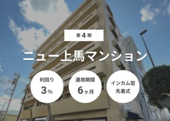 第4期 ニュー上馬マンション（ID：162）