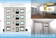 わかちあいファンド東京都葛飾区PJ2期