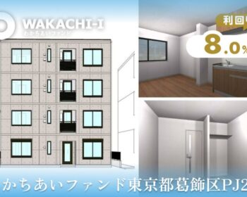 わかちあいファンド東京都葛飾区PJ2期