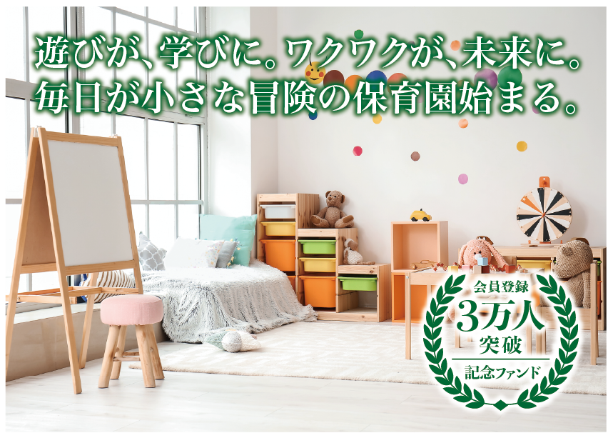 CAMEL58号 浦和ワンダーキッズガーデン