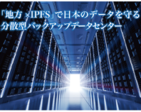CAMEL59号 大分県分散型データセンター1号