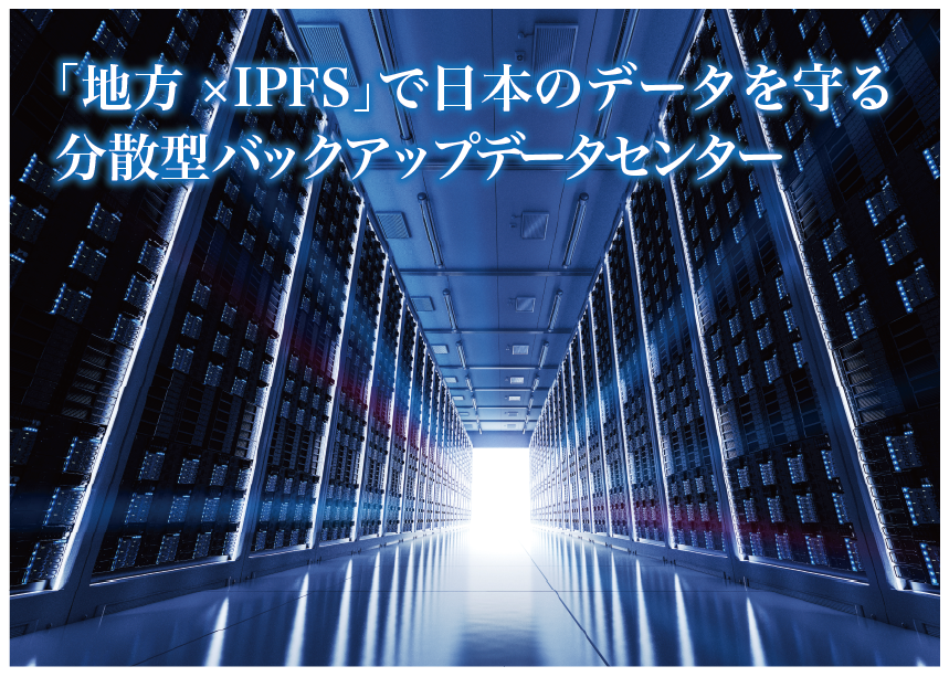 CAMEL59号 大分県分散型データセンター1号