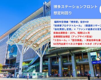 らくたま35号（博多ステーションフロント）