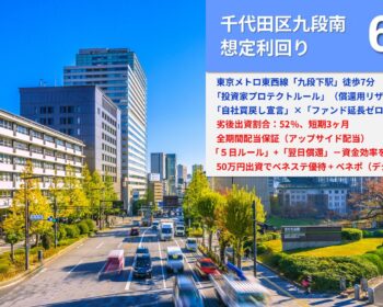 らくたま34号（九段南プライムスクエア）