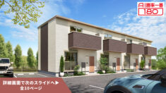 「AI勝率一番180」31号(愛知県愛西市佐屋駅B棟<第1期>)