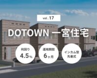 DOTOWN 一宮住宅 Vol.17（ID：168）