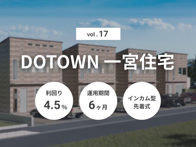 DOTOWN 一宮住宅 Vol.17（ID：168）