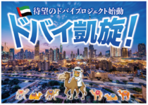 CAMEL63号 テラガーデン EXPO LIVING / ドバイ不動産
