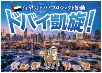 CAMEL63号 テラガーデン EXPO LIVING / ドバイ不動産