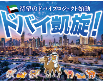 CAMEL63号 テラガーデン EXPO LIVING / ドバイ不動産