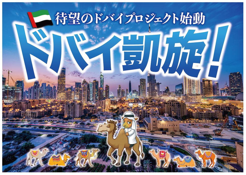 CAMEL63号 テラガーデン EXPO LIVING / ドバイ不動産