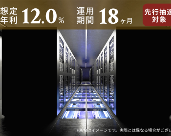 TECROWD93号ファンド「OME Data Center#04（青梅市新町9-A）」