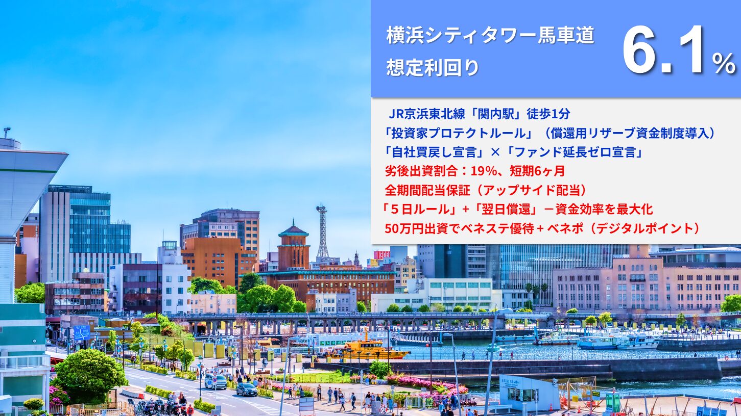 らくたま36号(横浜シティタワー馬車道)