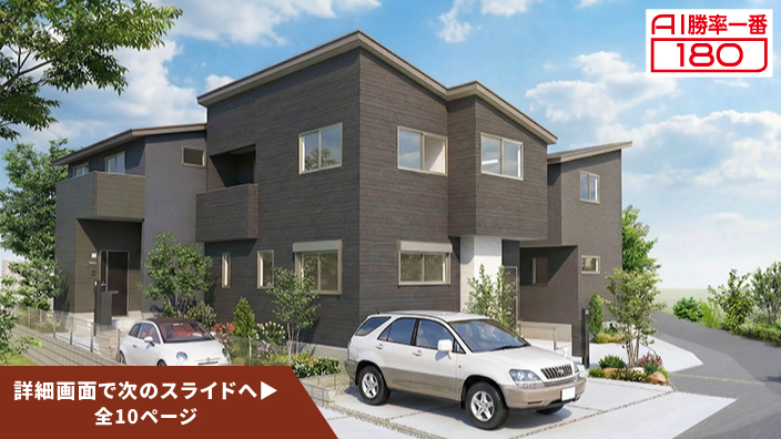 「AI勝率一番180」35号(愛知県半田市成岩駅<第1期>)