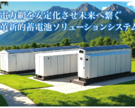 CAMEL64号 系統連携蓄電池シリーズEmerge（エマージ）Ⅰ