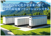 CAMEL64号 系統連携蓄電池シリーズEmerge（エマージ）Ⅰ