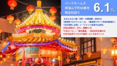 らくたま38号（パークホームズ横濱山下町88番地）