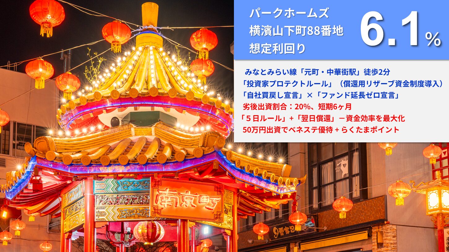 らくたま38号（パークホームズ横濱山下町88番地）