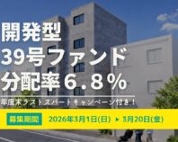 DARWIN funding 開発型39号