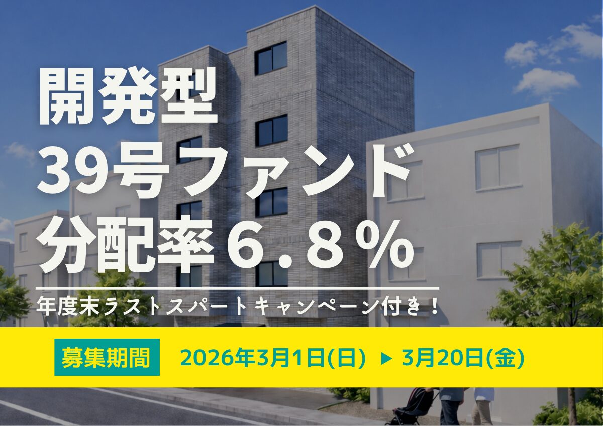 DARWIN funding 開発型39号