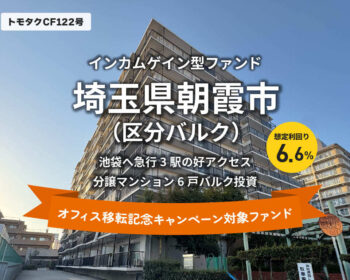 トモタクCF122号（朝霞）