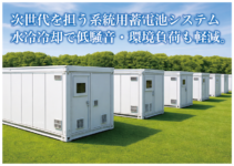 CAMEL69号 特別高圧グリッドスケール川宮ステーション①