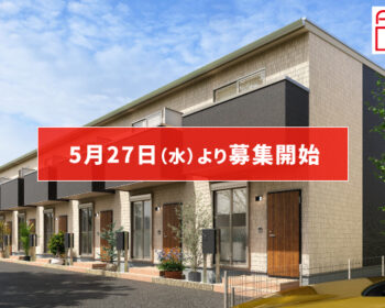 「AI勝率一番180」42号（愛知県碧南市城山町＜第1期＞）