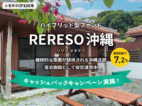 トモタクCF125号(RERESO沖縄)