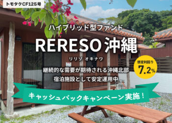トモタクCF125号（RERESO沖縄）