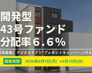DARWIN funding 開発型43号