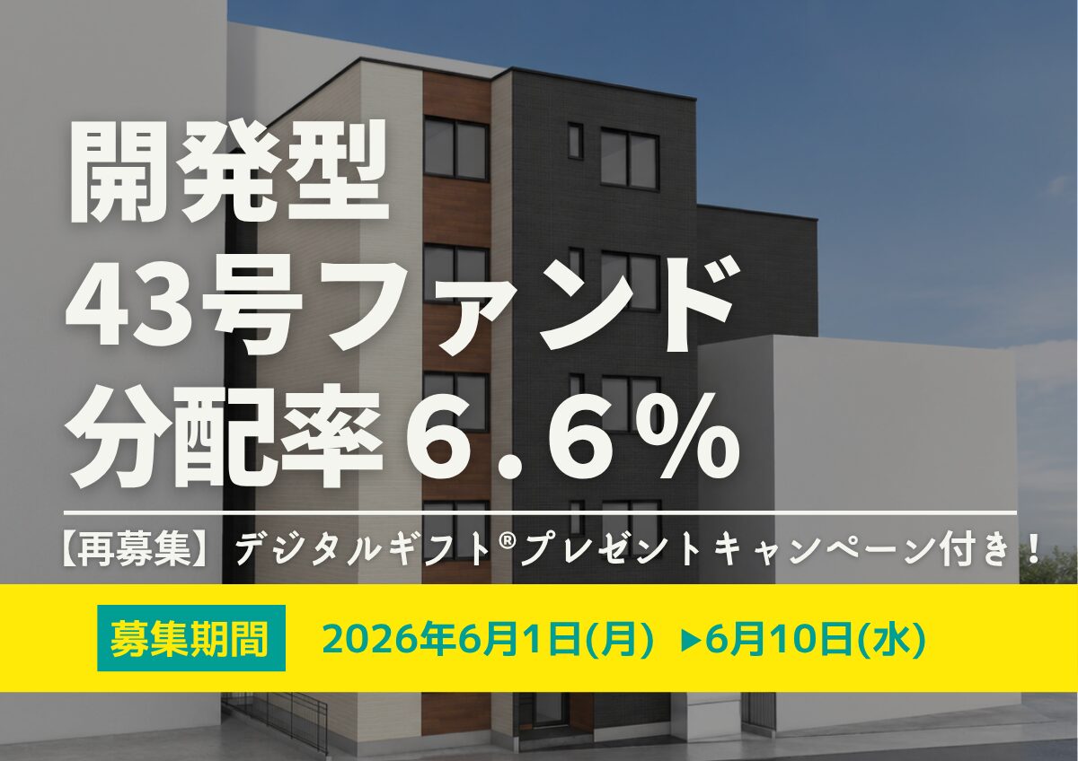 DARWIN funding 開発型43号