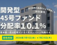 DARWIN funding 開発型45号