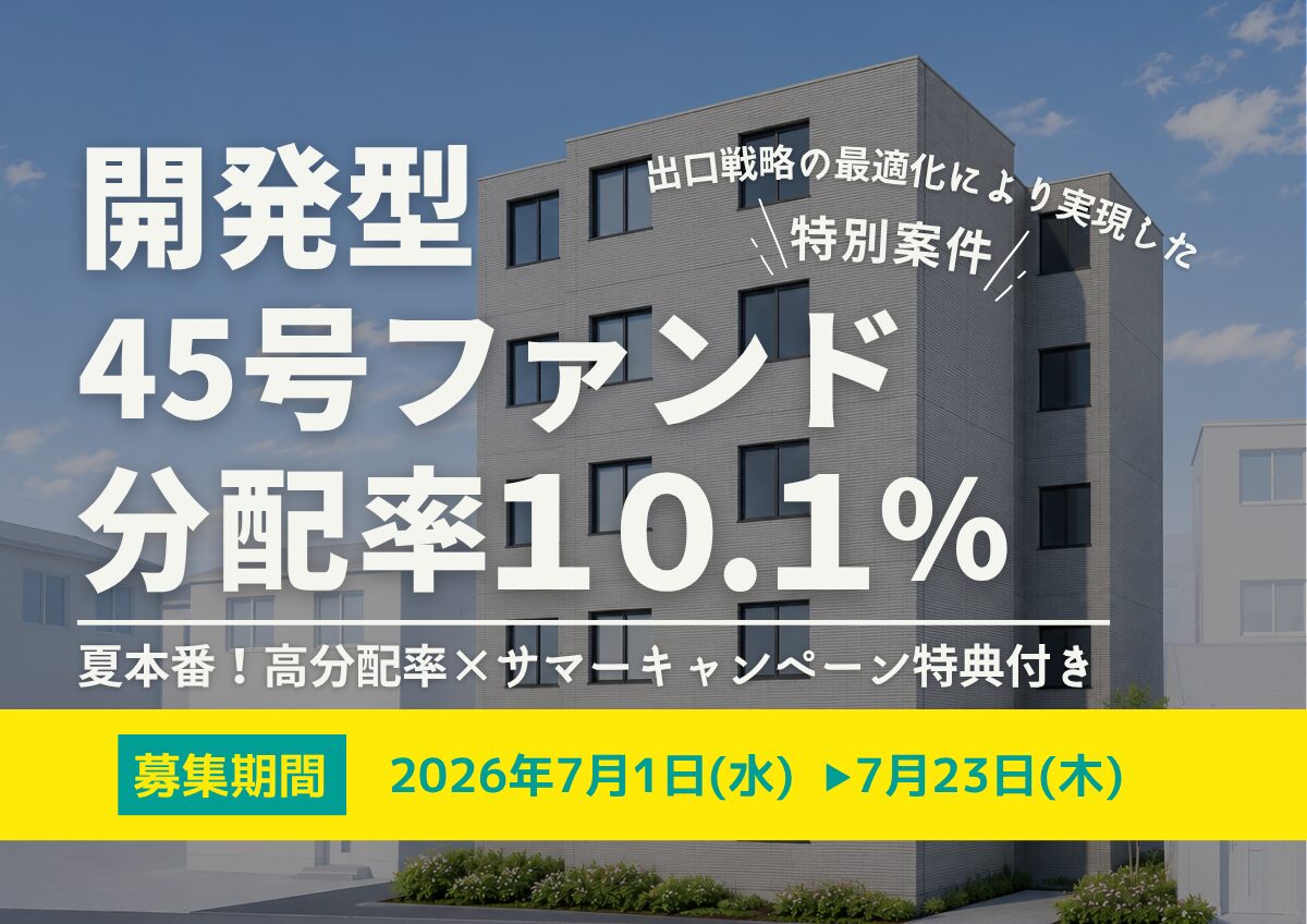 DARWIN funding 開発型45号