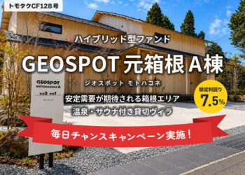 トモタクCF128号（GEOSPOT元箱根A棟）