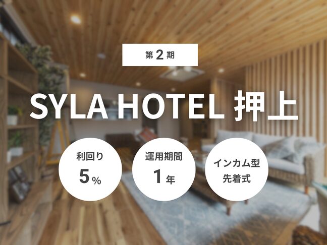 第2期 SYLA HOTEL 押上(ID:185)