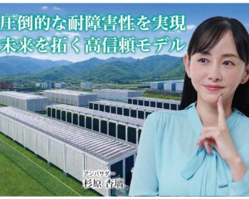 CAMEL79号 福島三春データセンター②